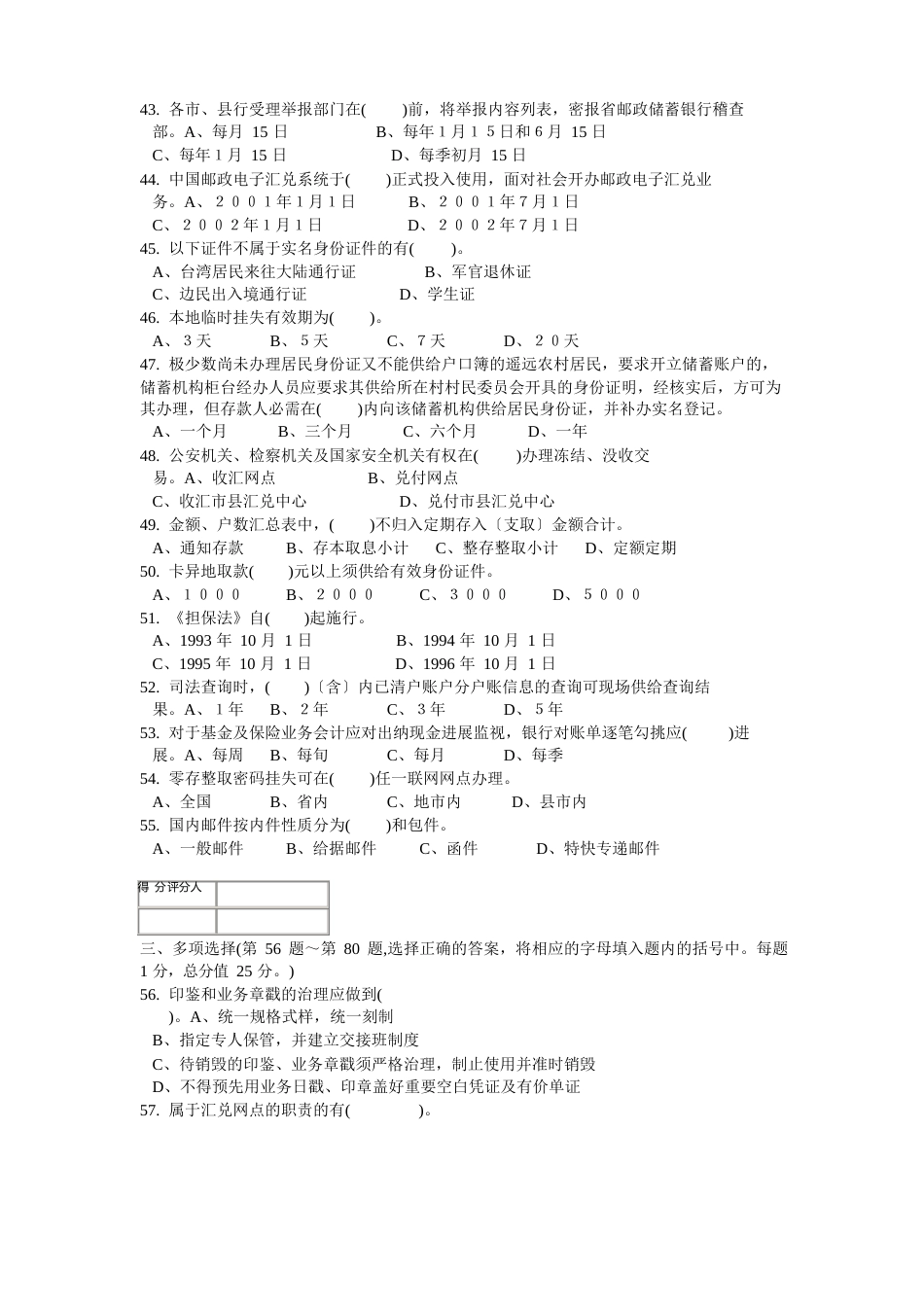 邮政储汇业务员理论知识试卷_第3页