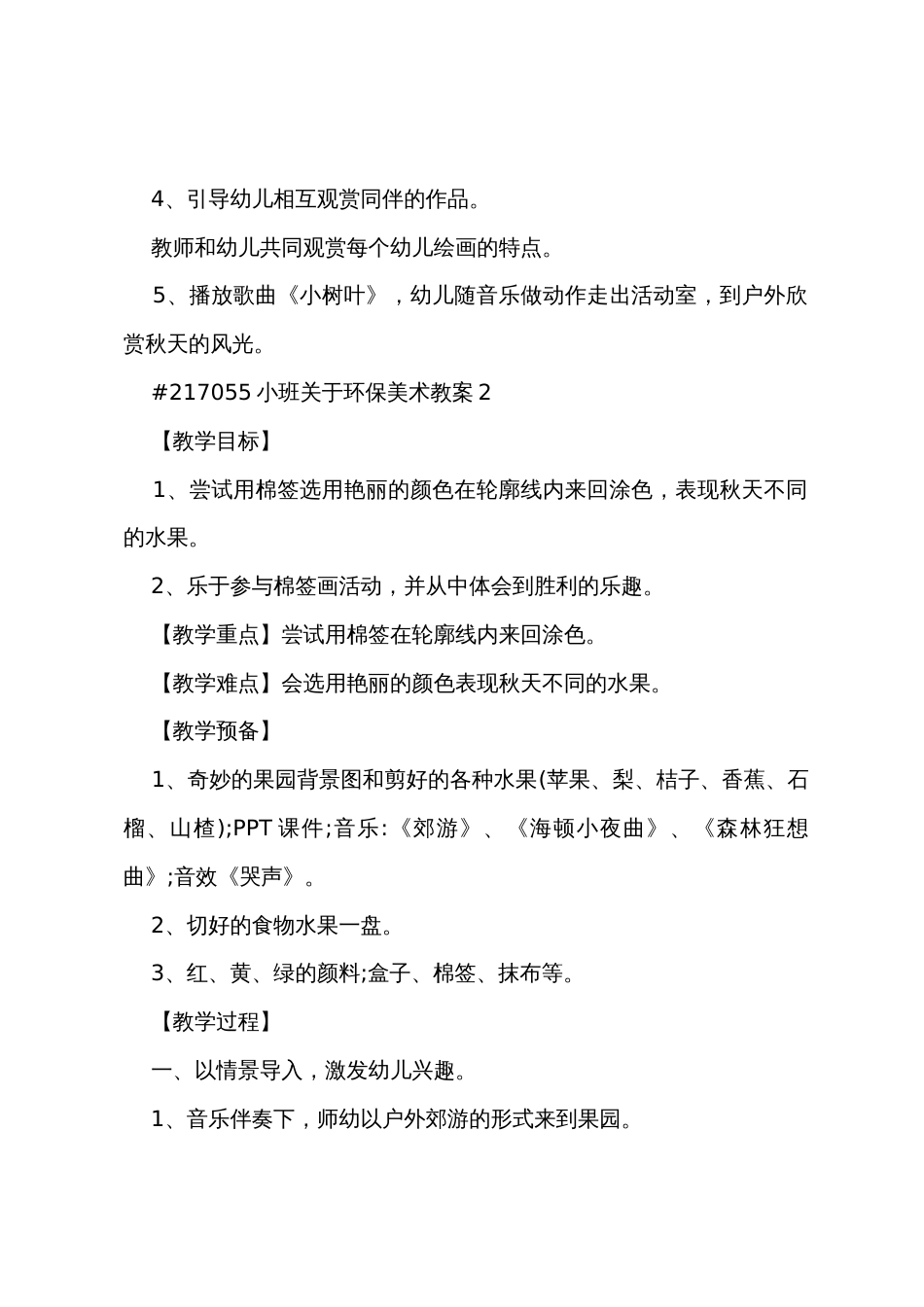 小班关于环保美术教案_第3页