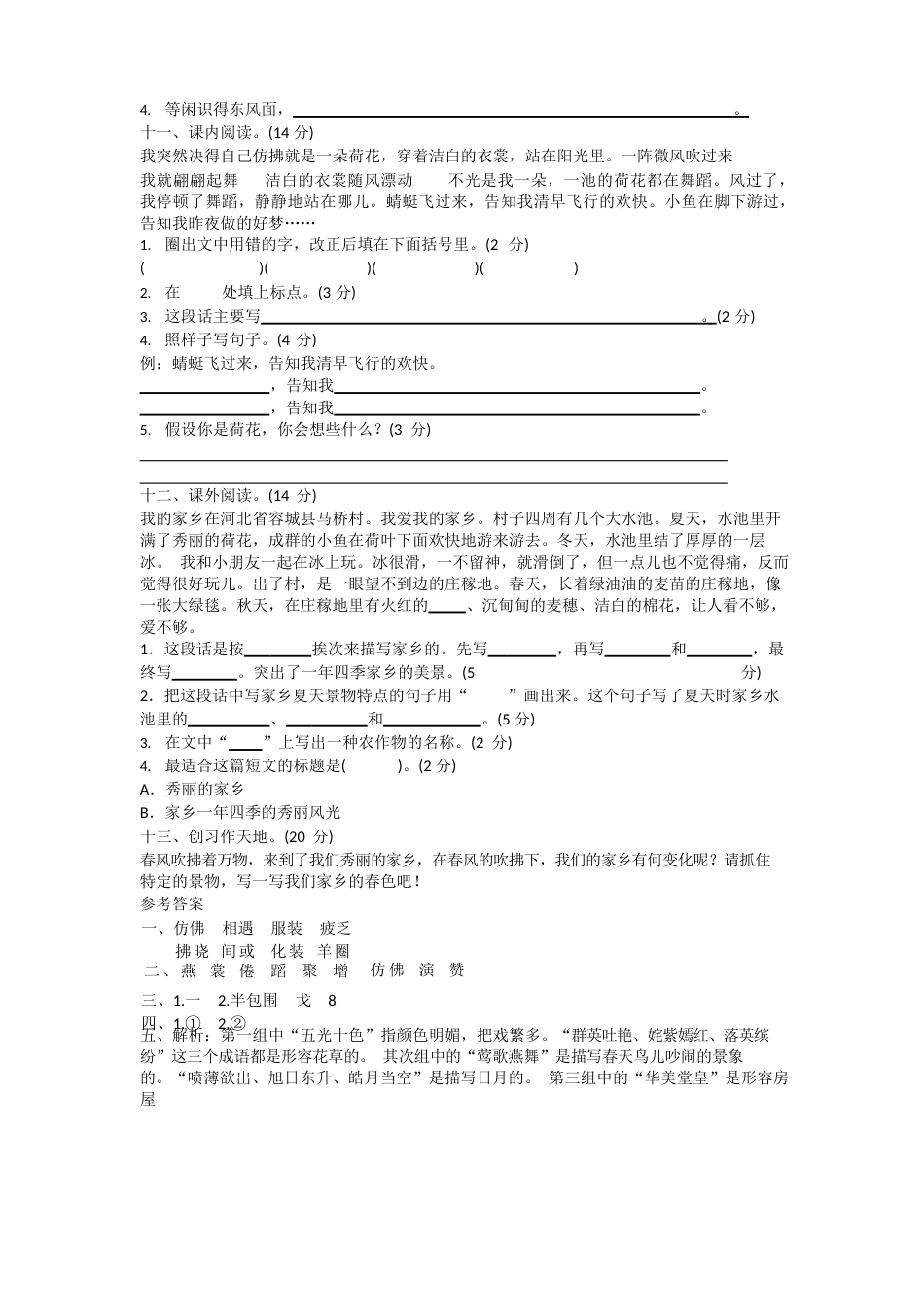 人教版小学三年级语文下册第一单元测试题A卷及答案_第2页