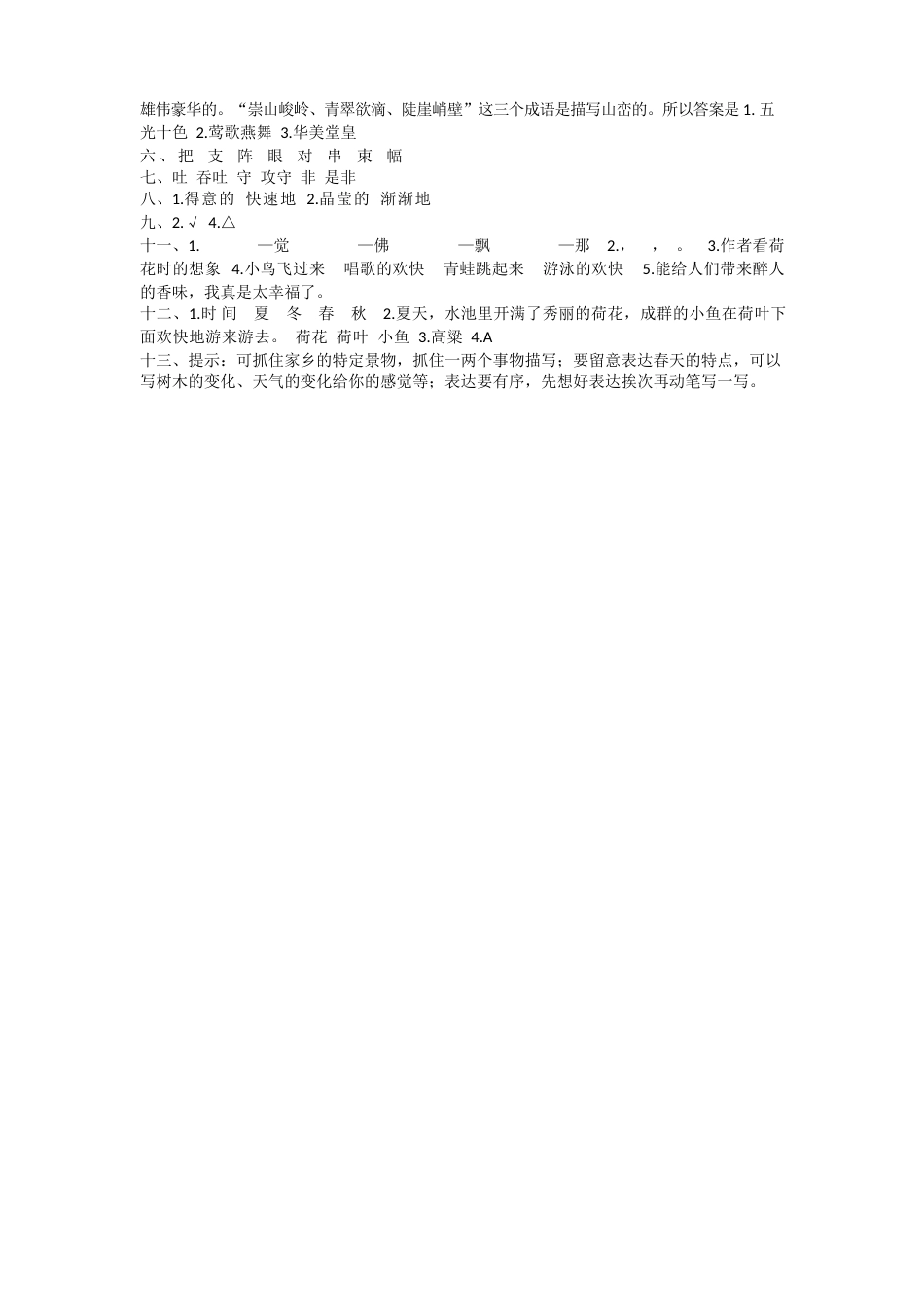 人教版小学三年级语文下册第一单元测试题A卷及答案_第3页