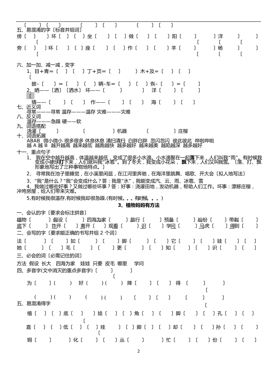 人教版二年级上册语文(1单元—4单元知识点)_第2页