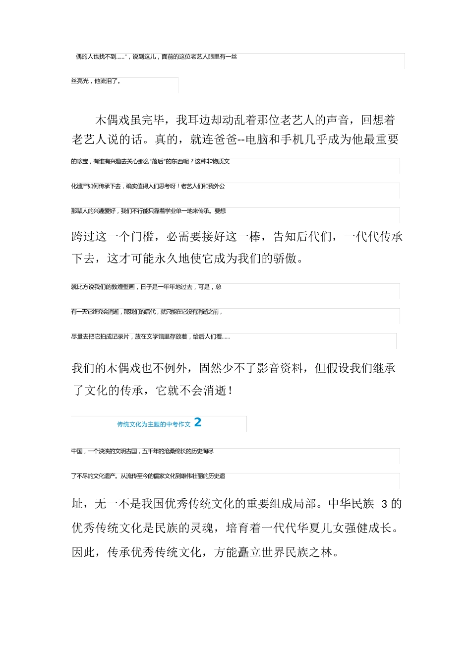 传统文化为主题的中考作文_第2页