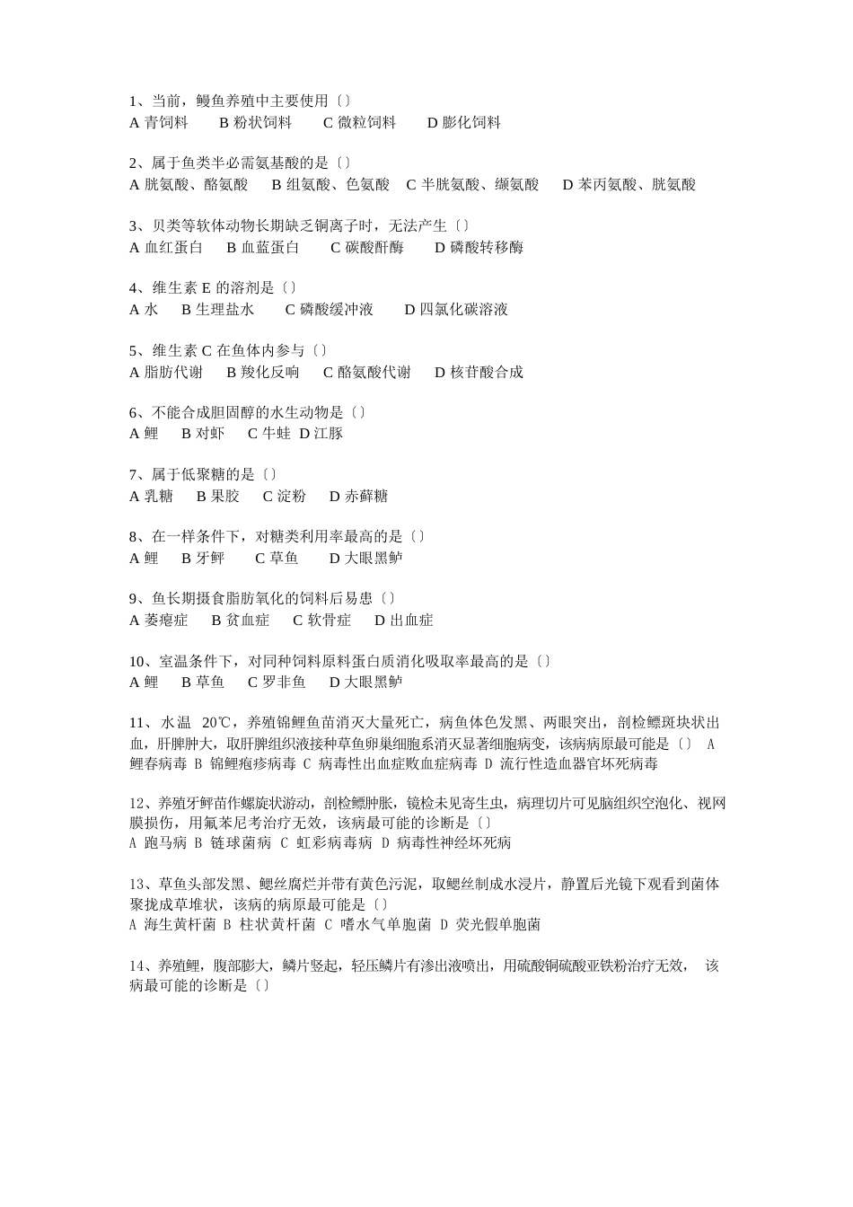渔医考试真题100道_第1页