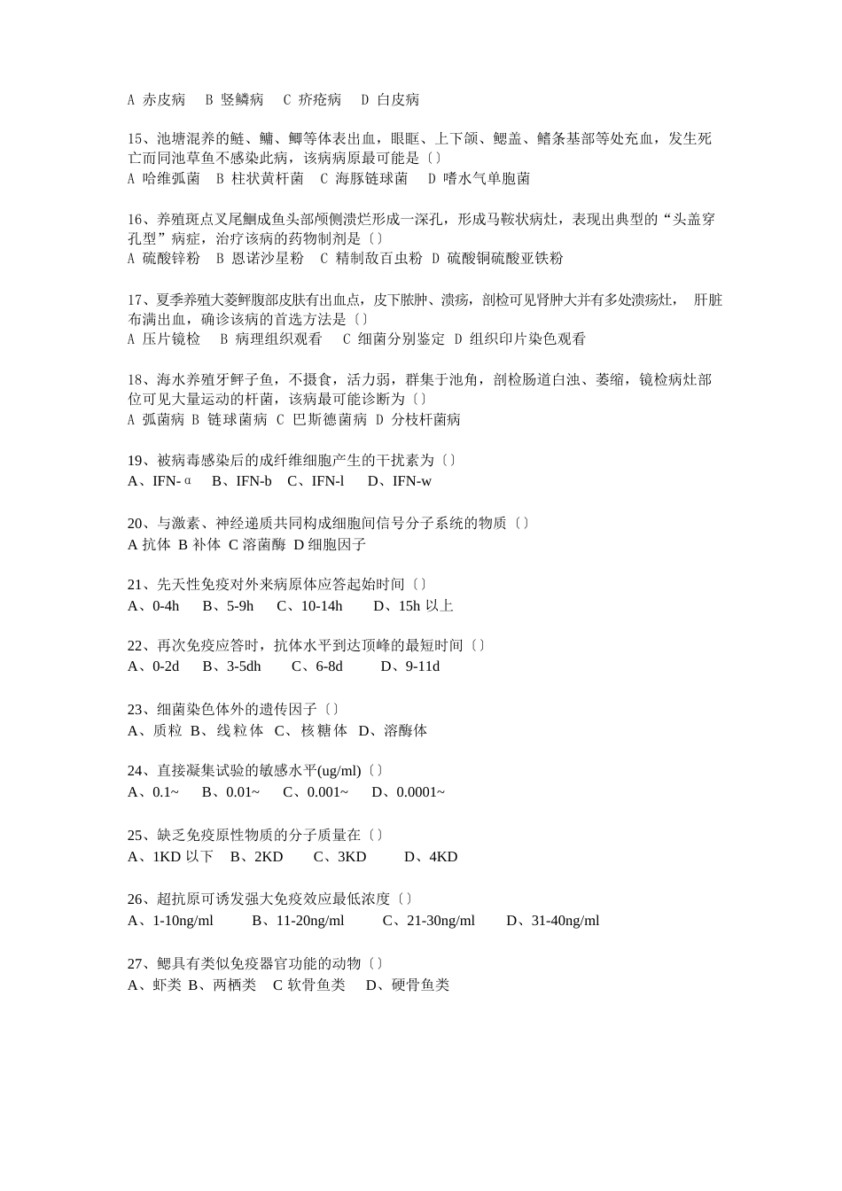 渔医考试真题100道_第2页