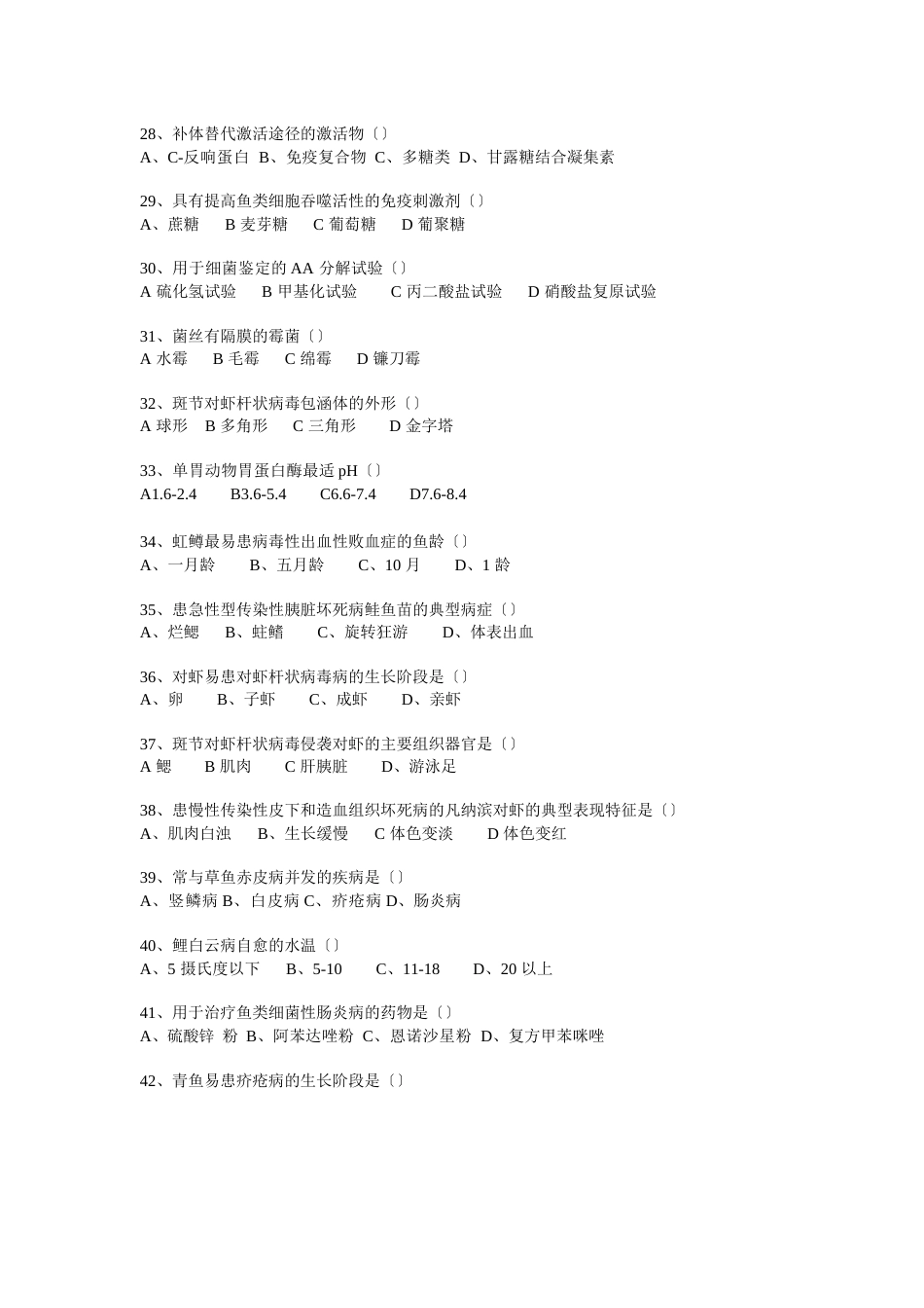 渔医考试真题100道_第3页