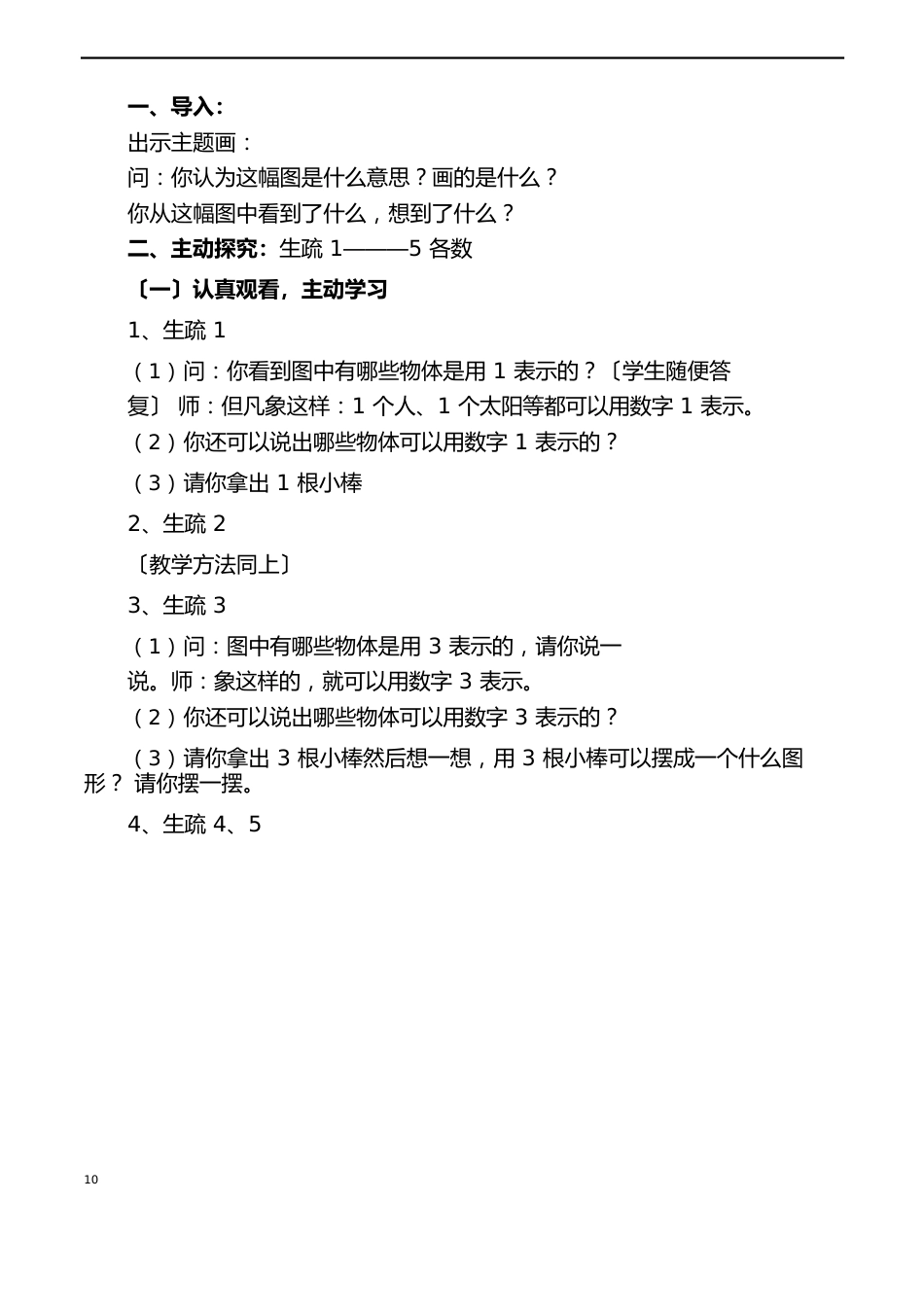 人教版一年级数学上册第三单元教学计划及教学设计_第3页