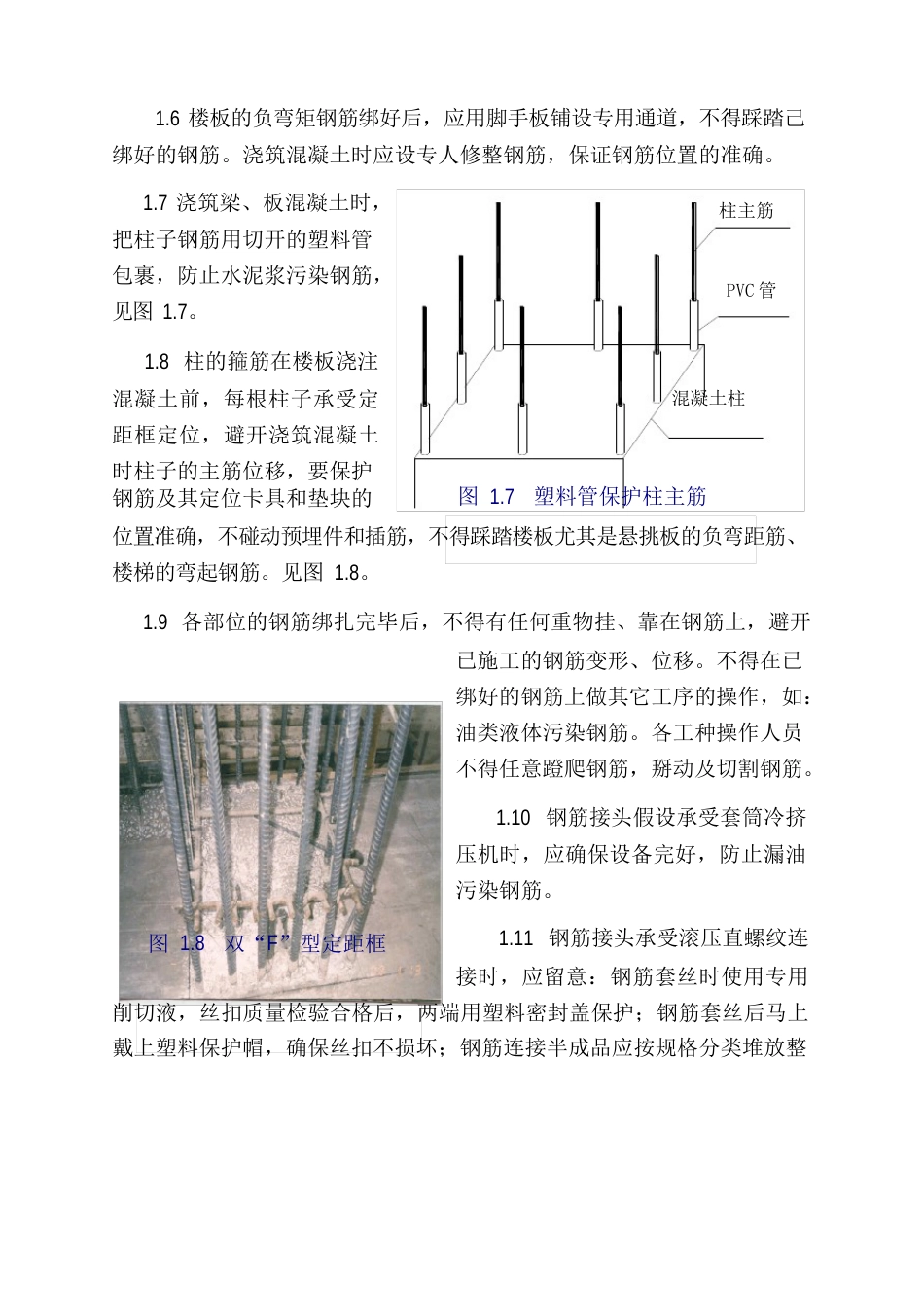 清水混凝土成品保护措施_第2页