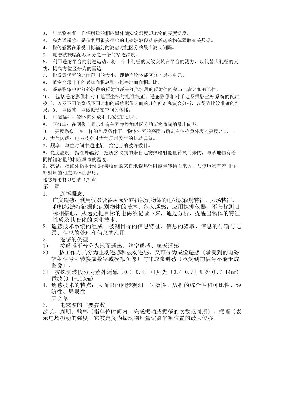 遥感基础知识试题及答案_第2页