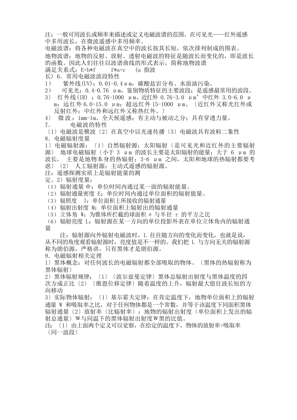 遥感基础知识试题及答案_第3页