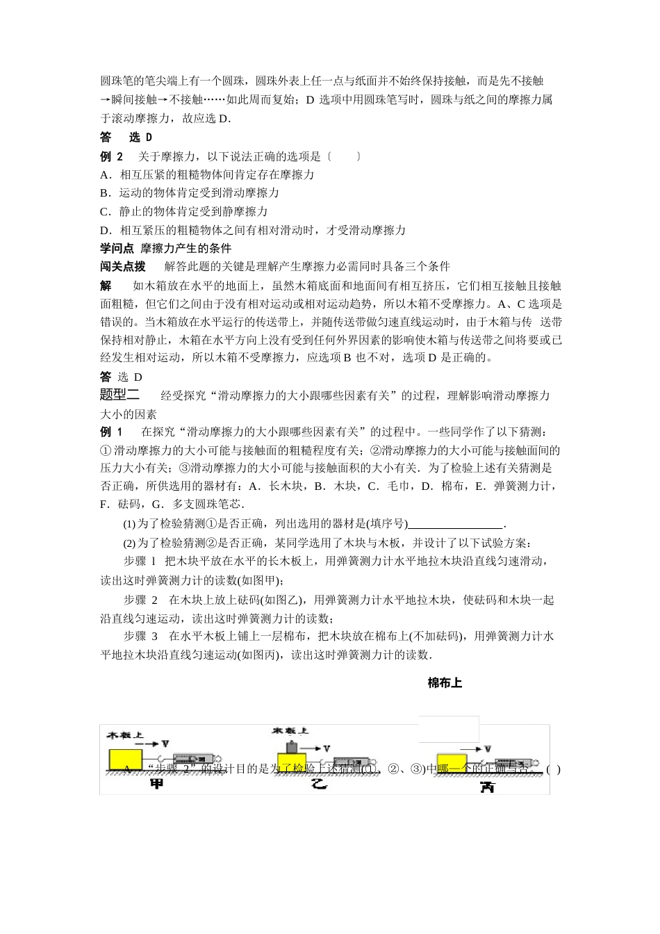 初中摩擦力经典练习题_第3页