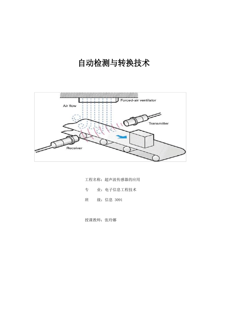 超声波传感器应用_第1页