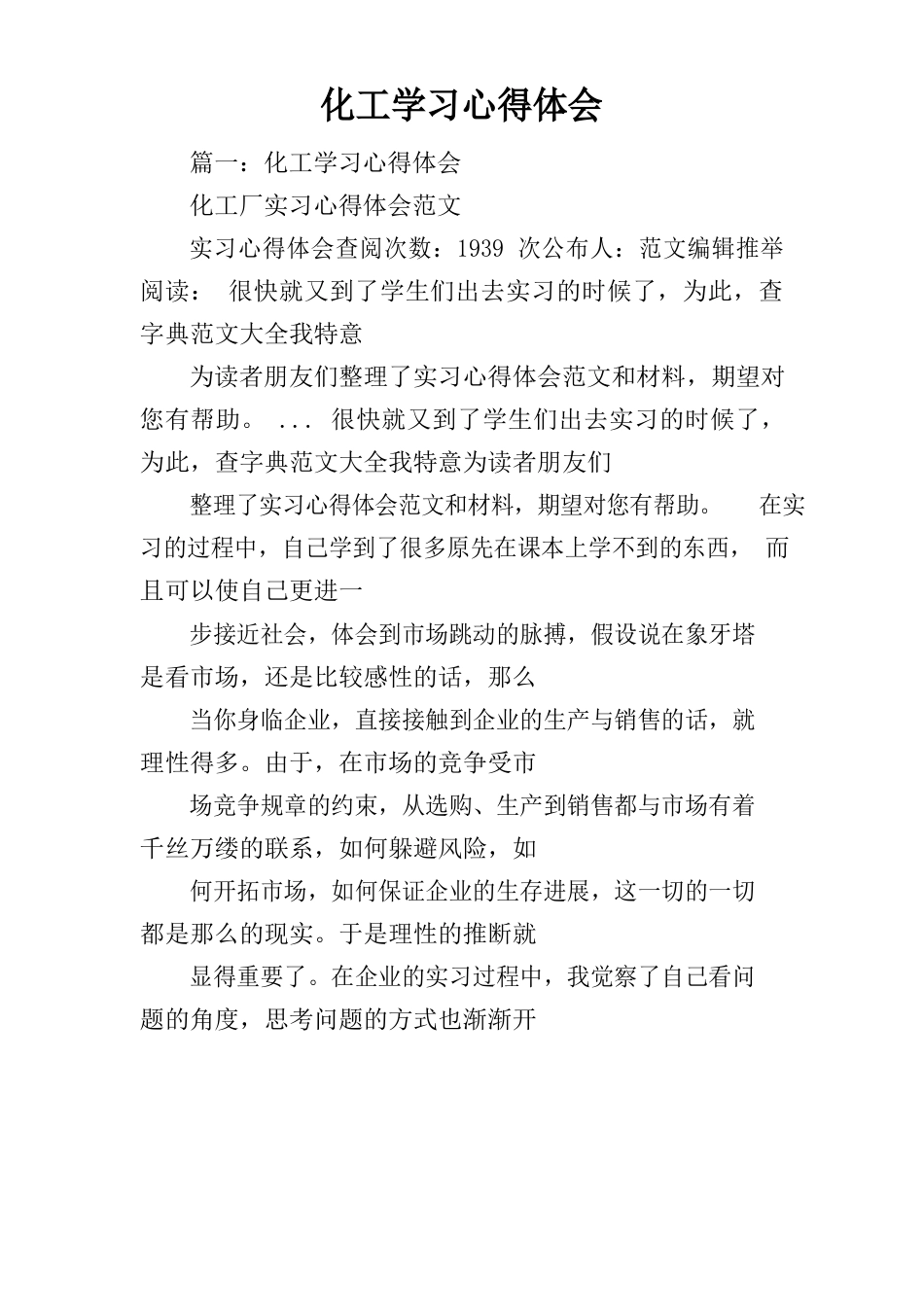 化工学习心得体会_第1页