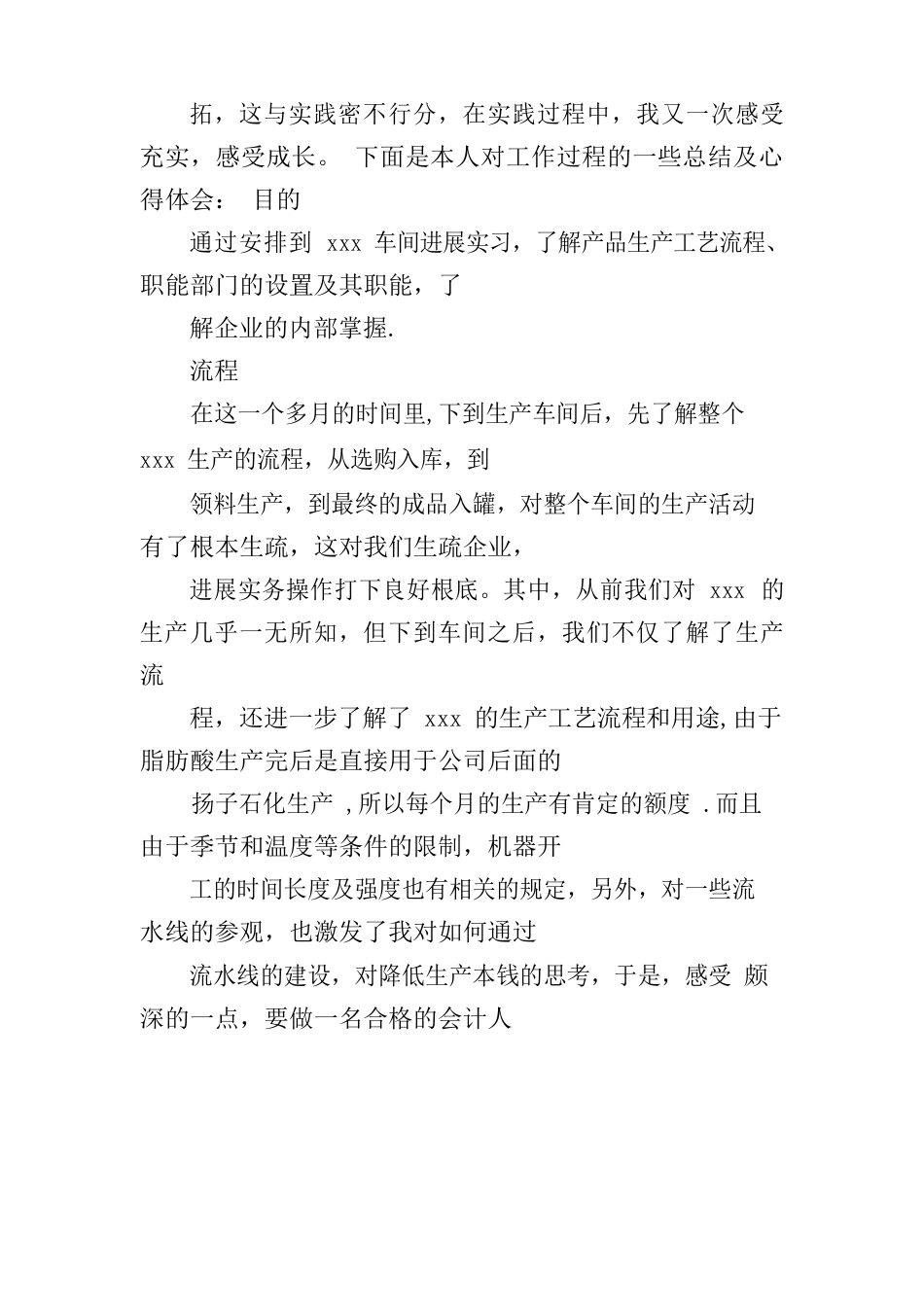 化工学习心得体会_第2页