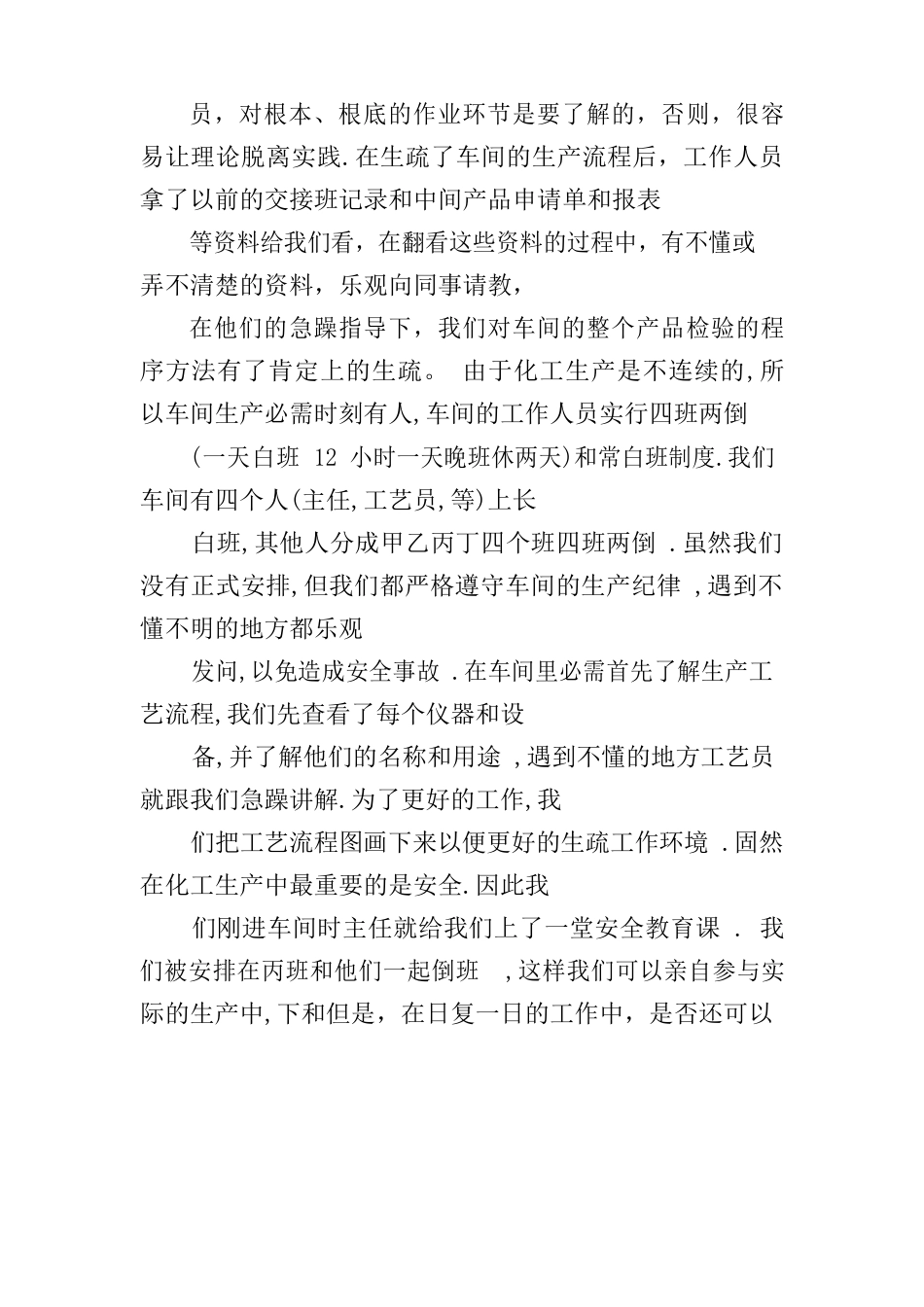 化工学习心得体会_第3页