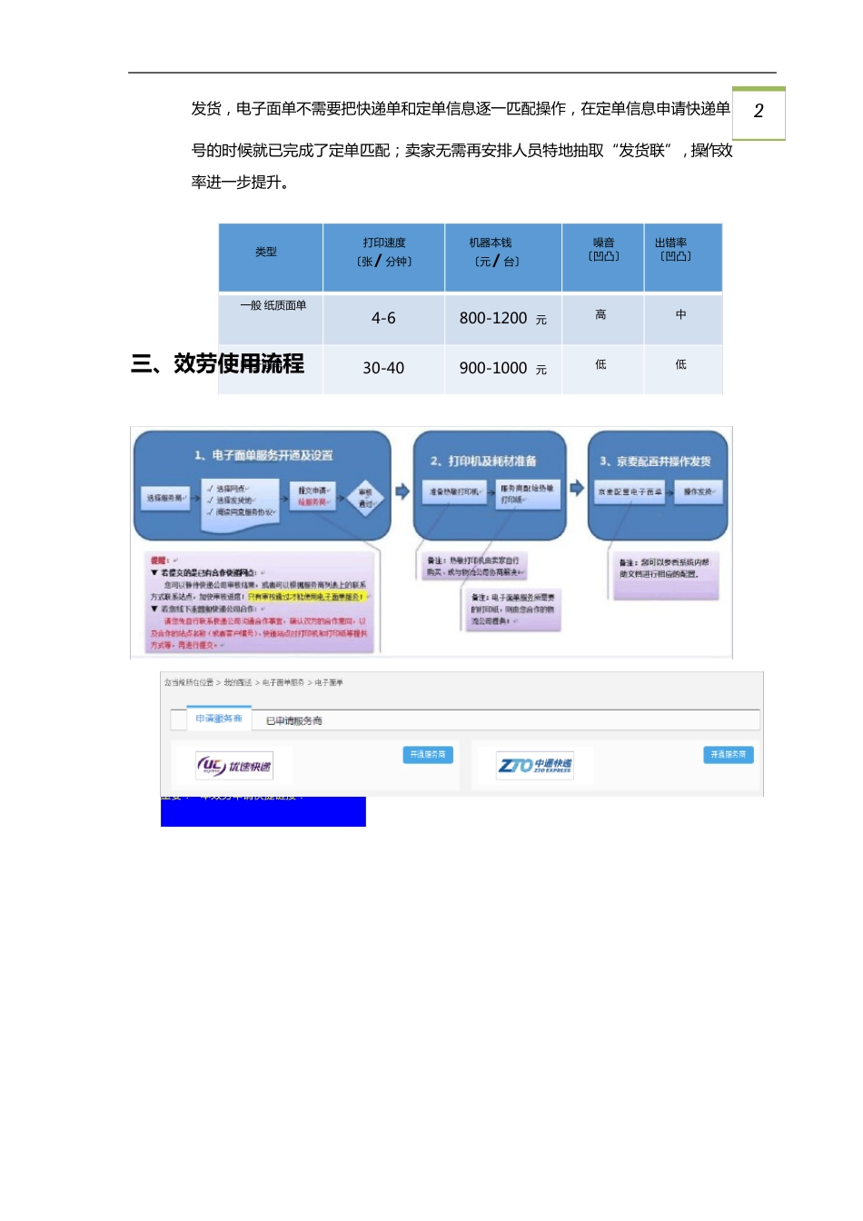 【电子面单】服务使用手册_第2页