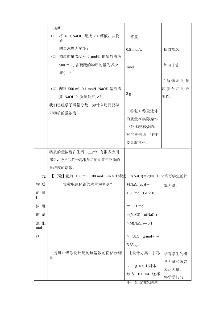 高中化学必修1《一定物质的量浓度的溶液及其配制》教案_第3页
