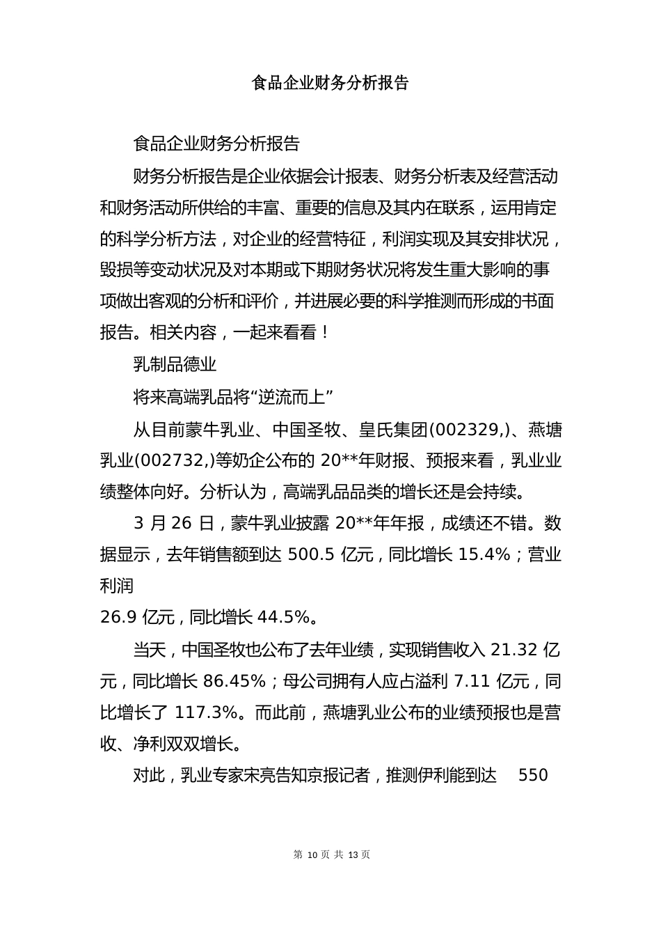 食品企业财务分析报告_第2页