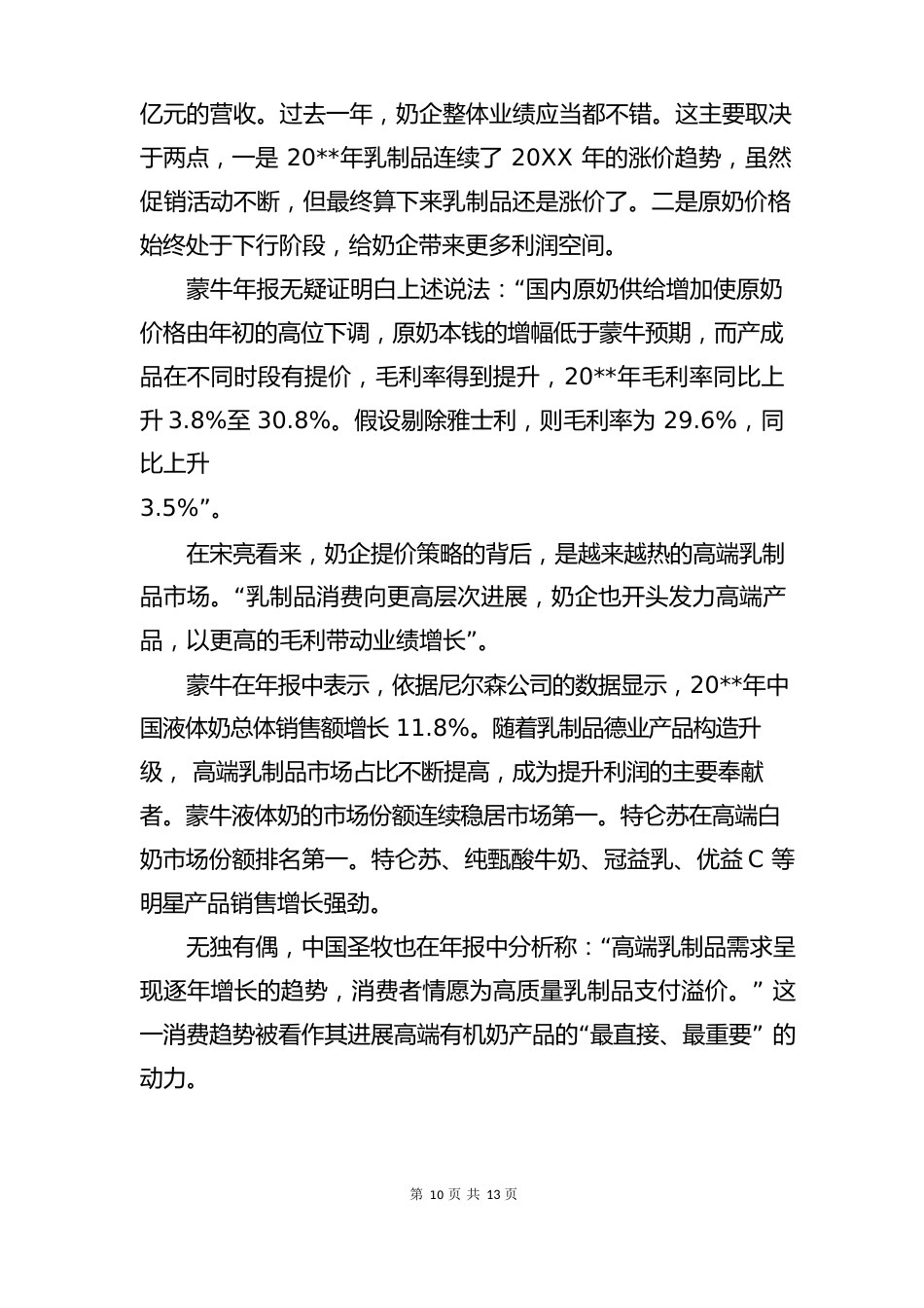 食品企业财务分析报告_第3页