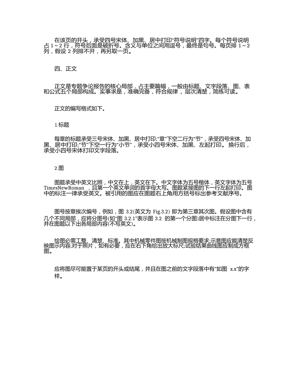 专题调研报告格式模板范文_第2页