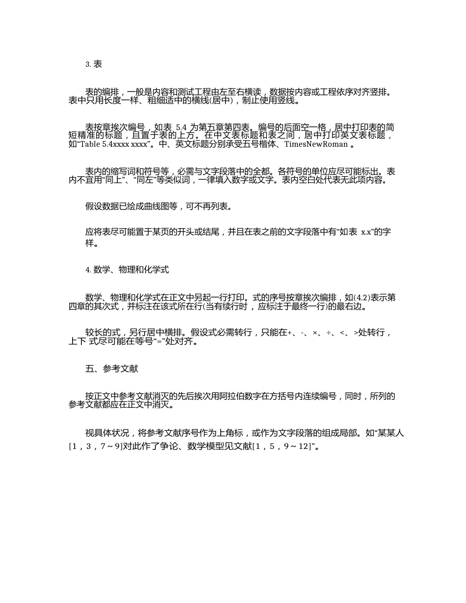 专题调研报告格式模板范文_第3页