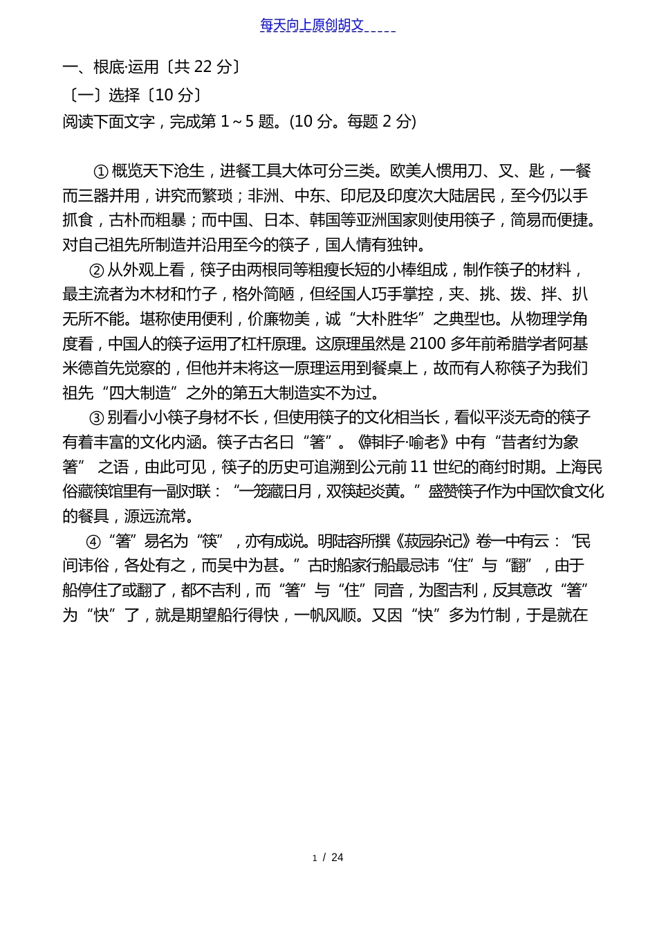 原创2023学年九年级中考模拟试卷(语文)_第1页