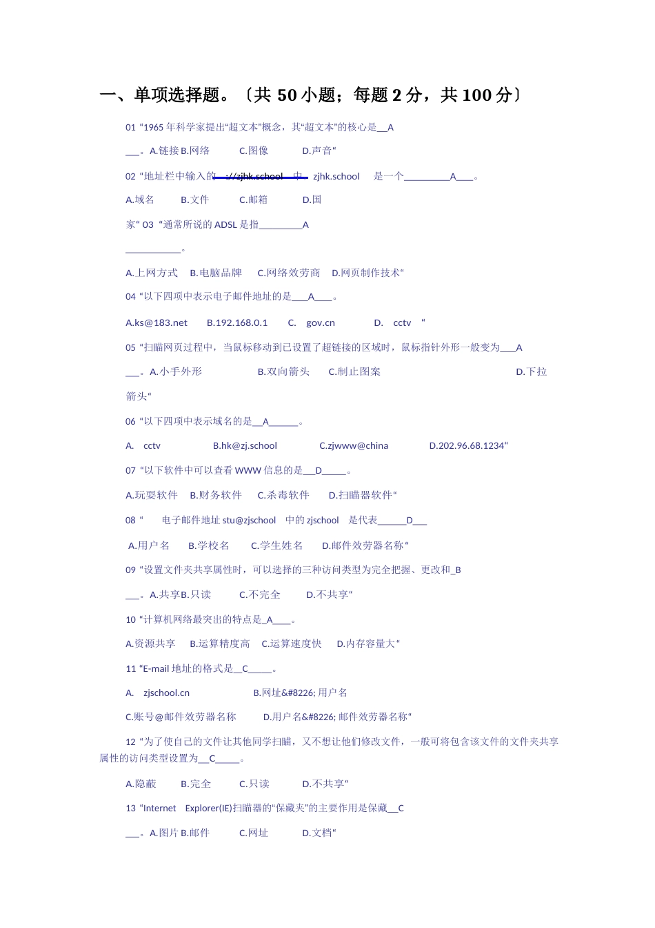 计算机网络技术试卷_第1页