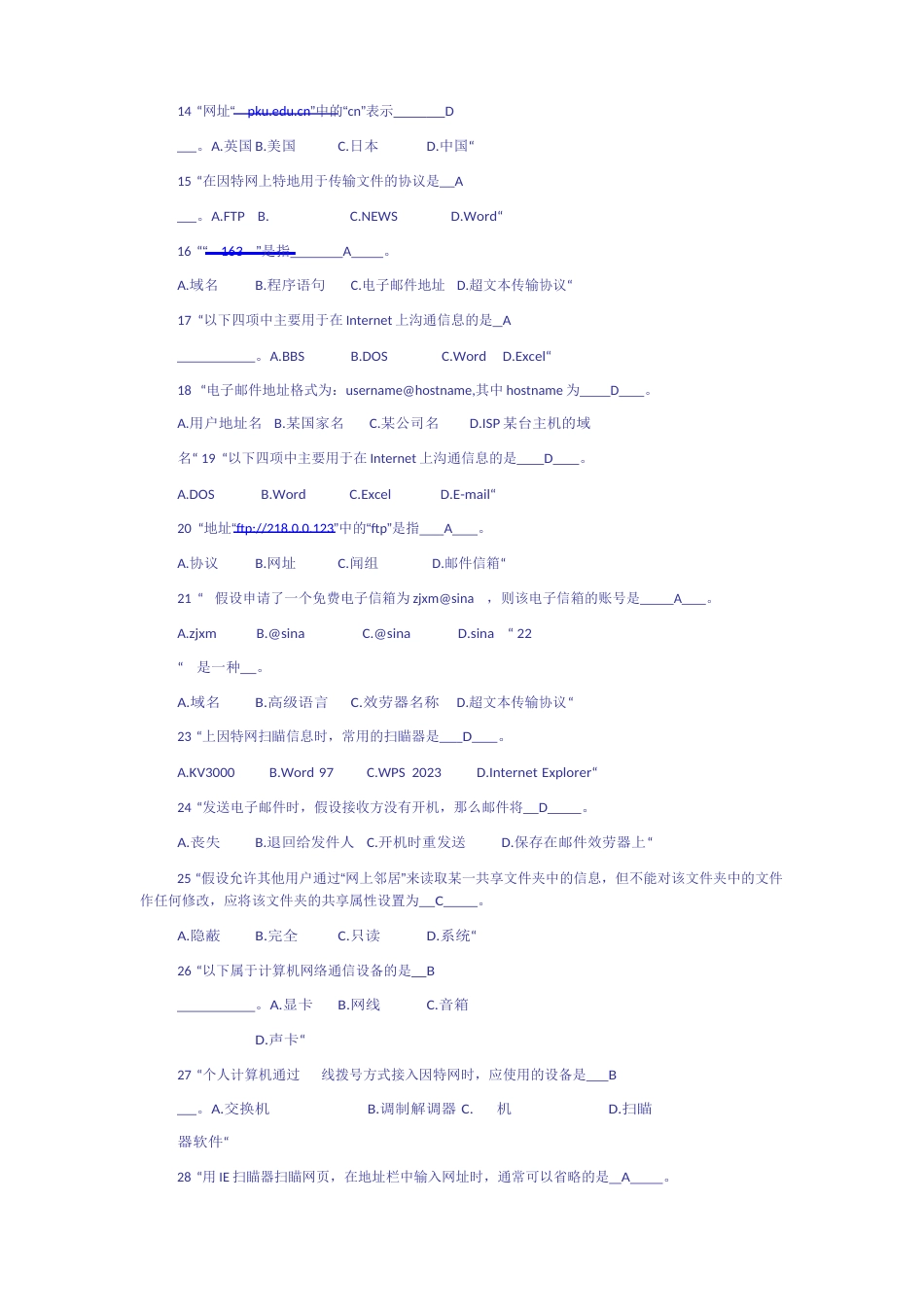 计算机网络技术试卷_第2页