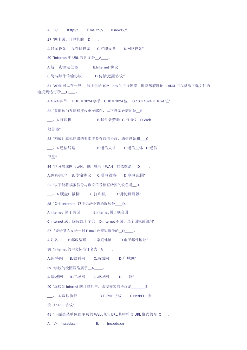 计算机网络技术试卷_第3页