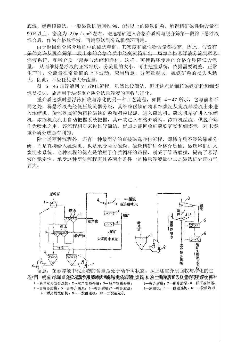 《选矿学》(重力选矿)授课教案_第3页