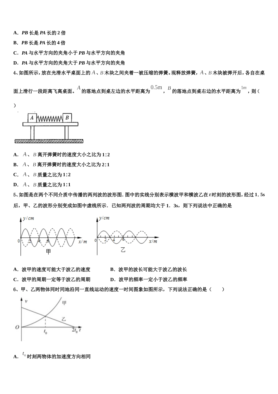 北京丰台12中2023届高三下-第一次强化训练物理试题试卷_第2页