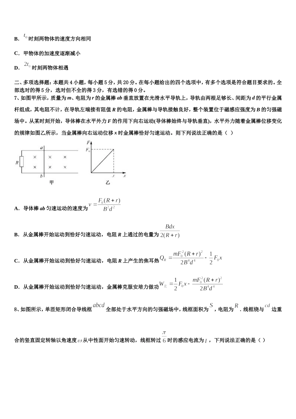 北京丰台12中2023届高三下-第一次强化训练物理试题试卷_第3页