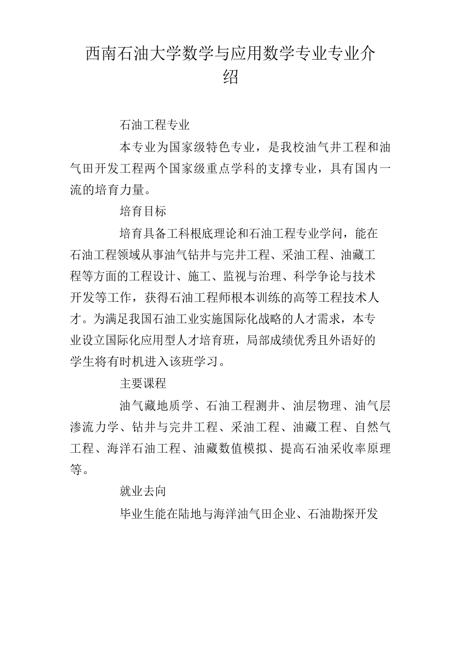 西南石油大学数学与应用数学专业专业介绍_第1页