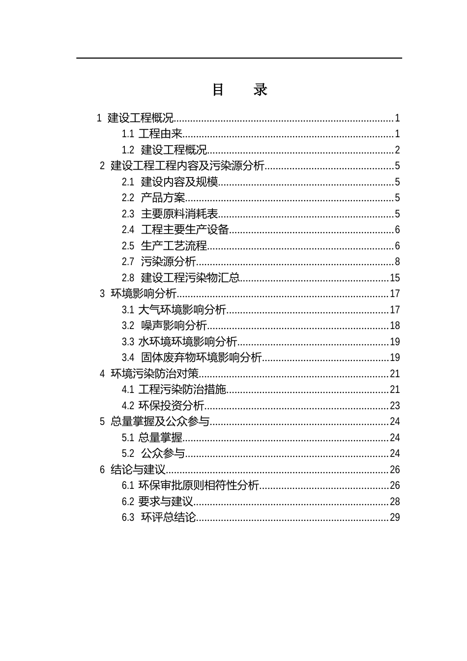 浙江荣成有机硅材料有限公司年产甲基硅油1500吨生产线建设项目环境影响报告_第2页