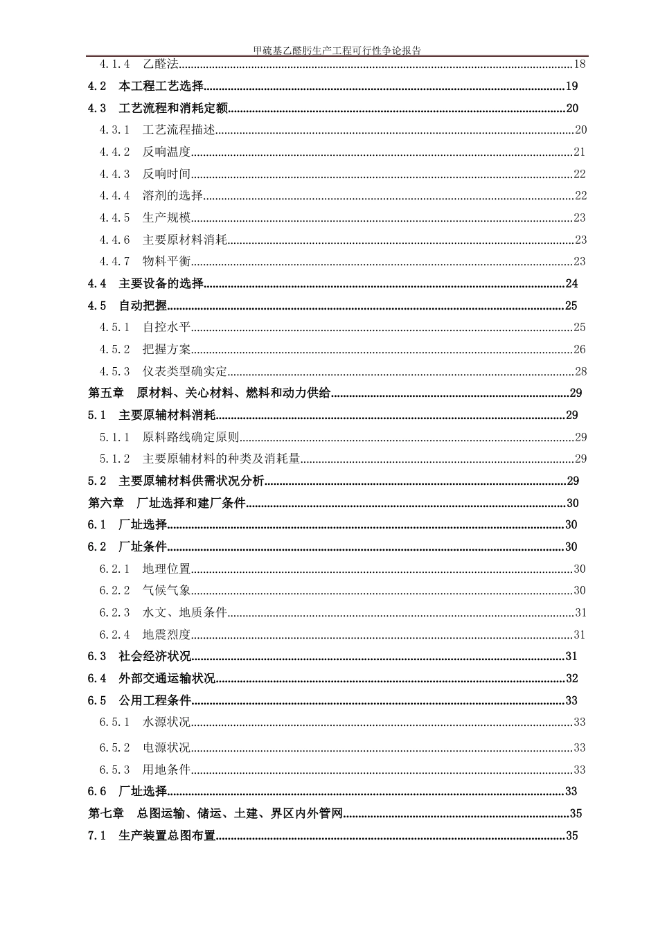 甲硫基乙醛肟生产项目可行性研究报告_第3页