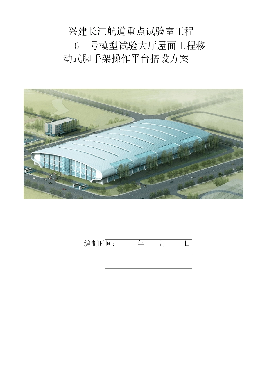 移动式脚手架操作平台搭设方案_第1页