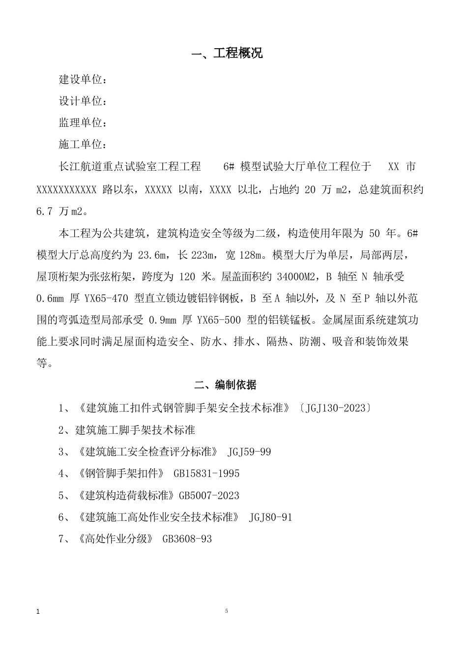 移动式脚手架操作平台搭设方案_第3页