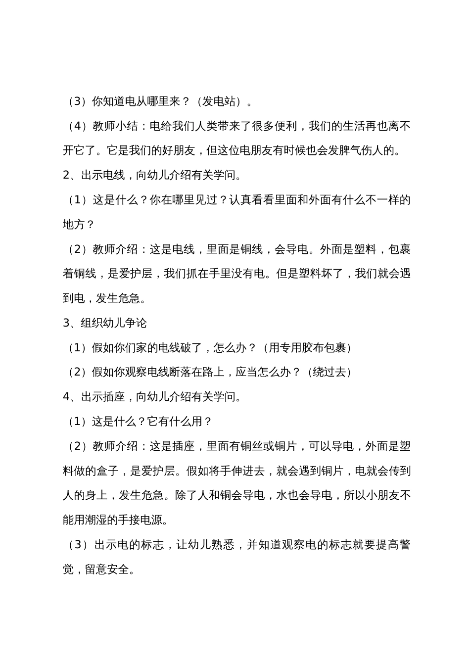 大班安全用电教案反思_第2页