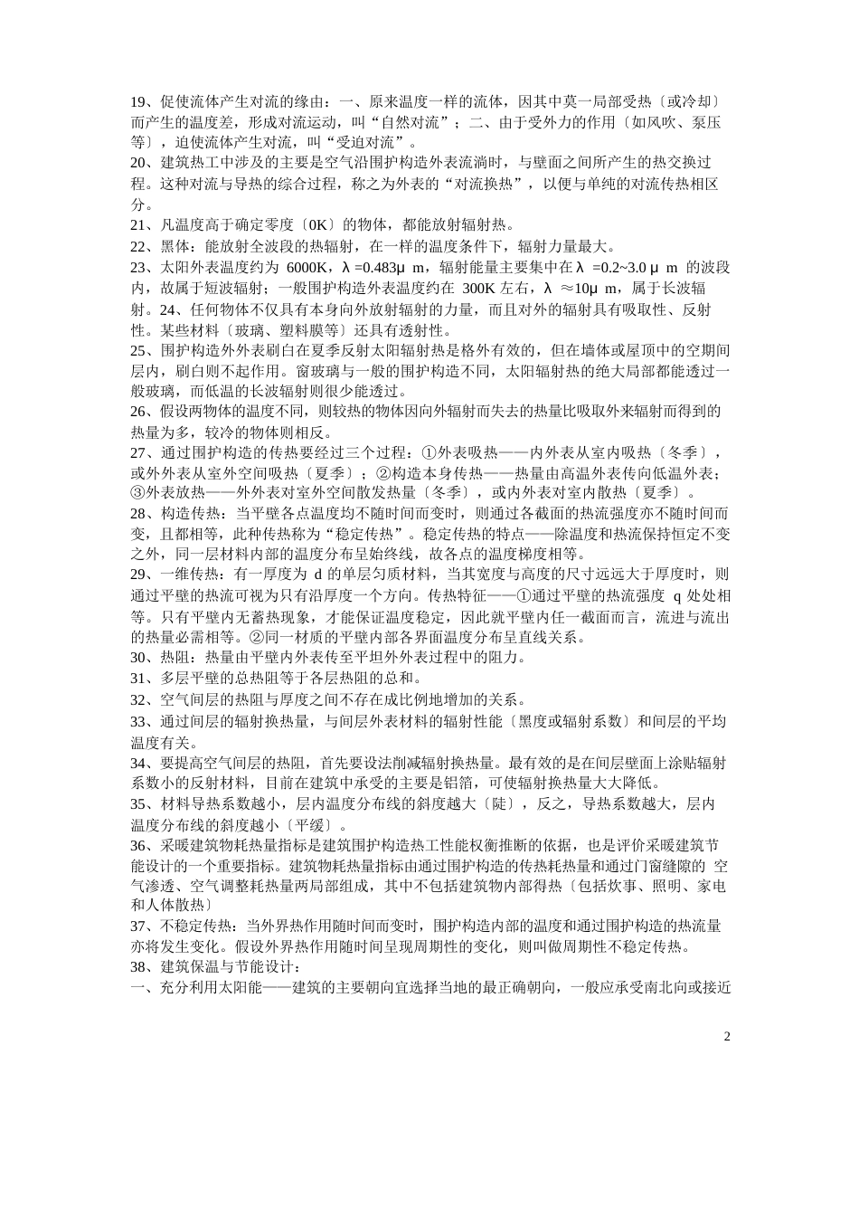 建筑物理环境复习资料_第2页