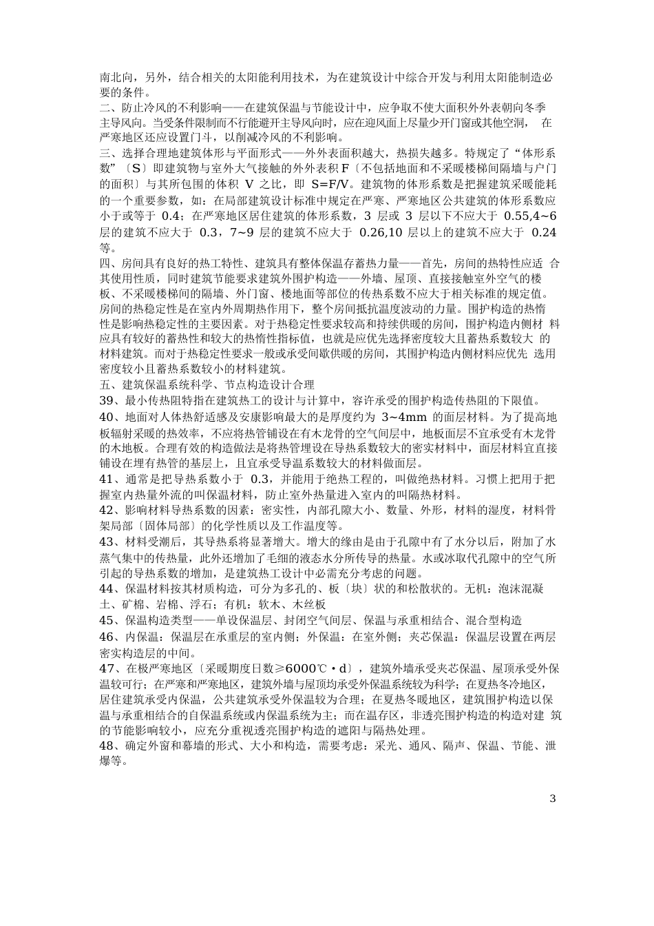 建筑物理环境复习资料_第3页