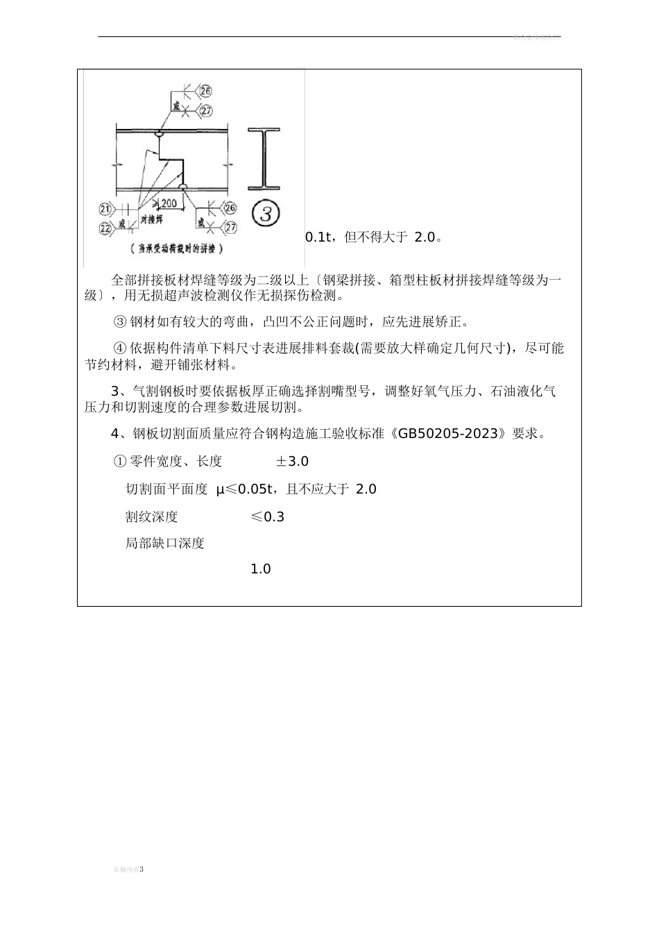 钢结构制作安装技术交底_第3页