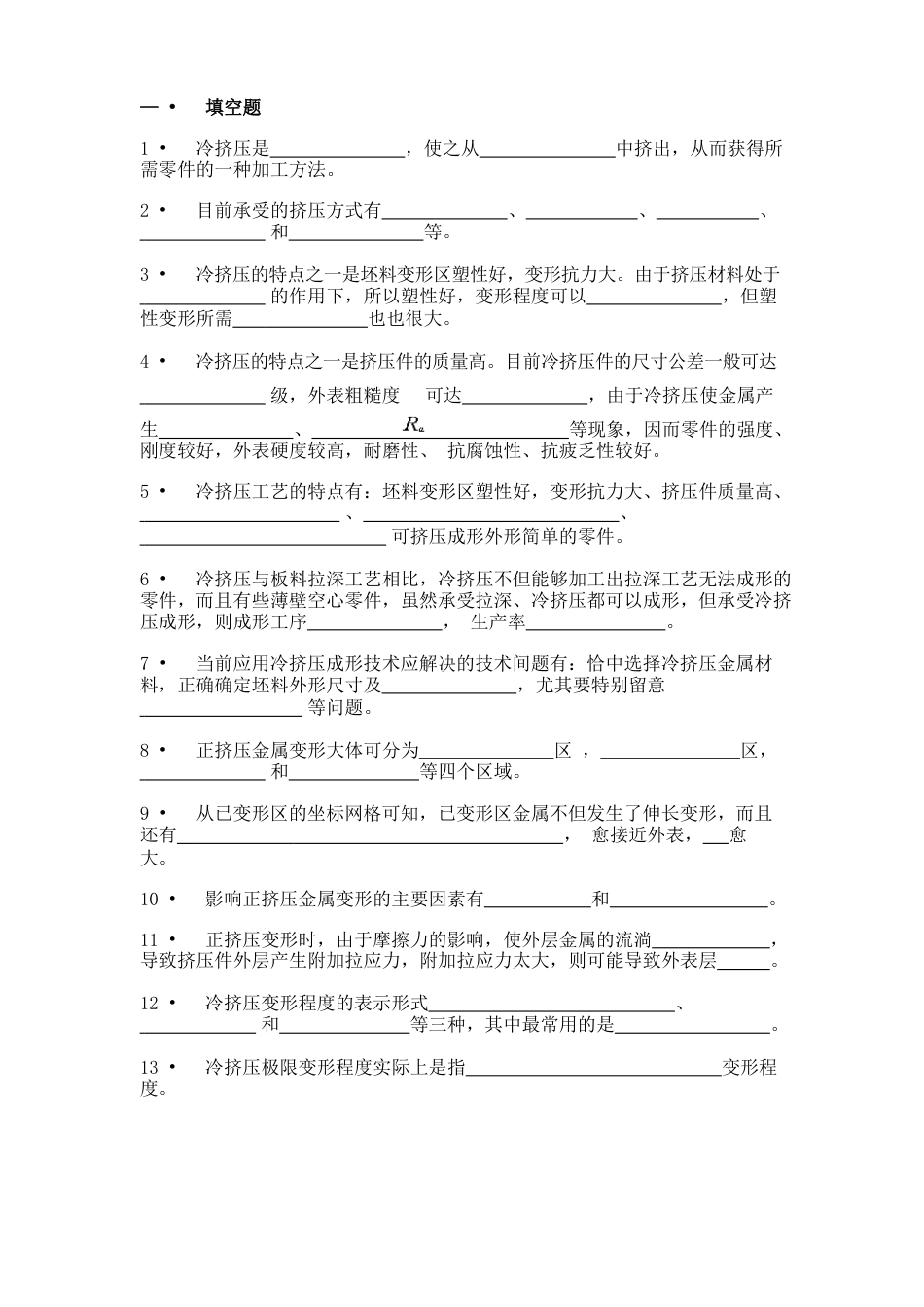 冷挤压技术习题_第1页