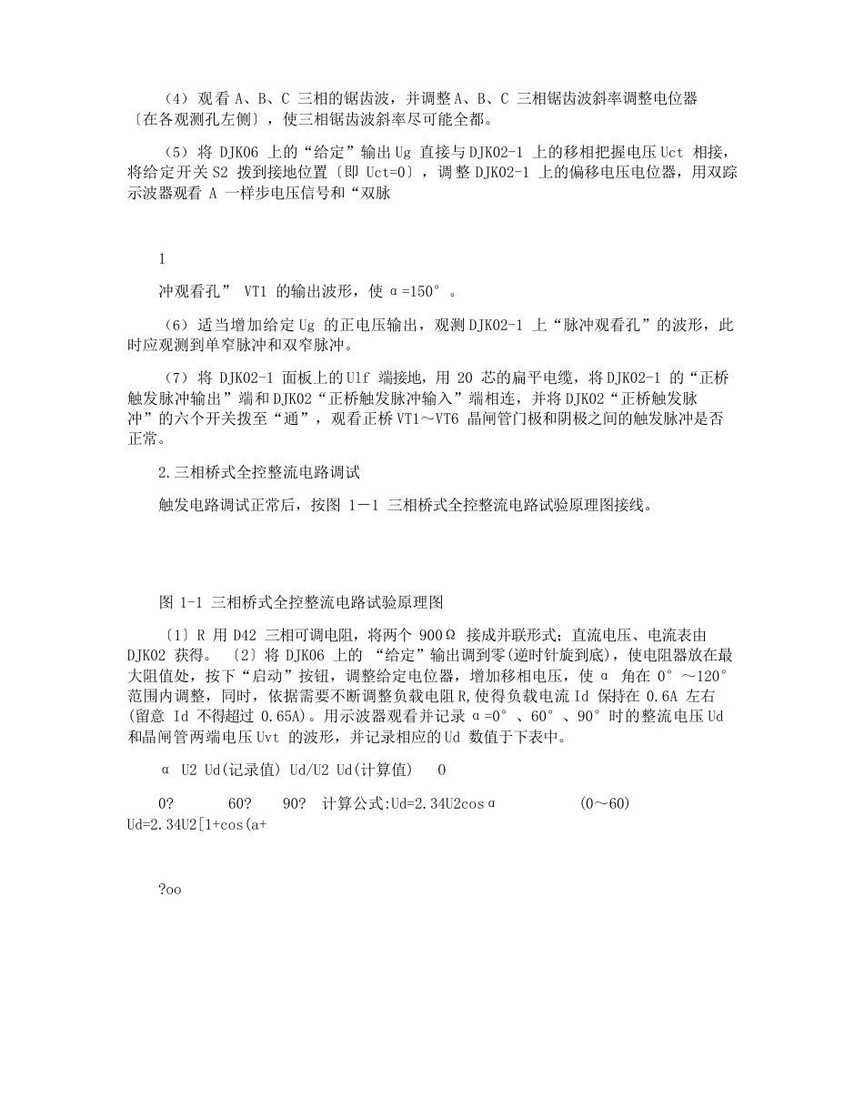 《电力电子技术》实验指导书2023年._第2页