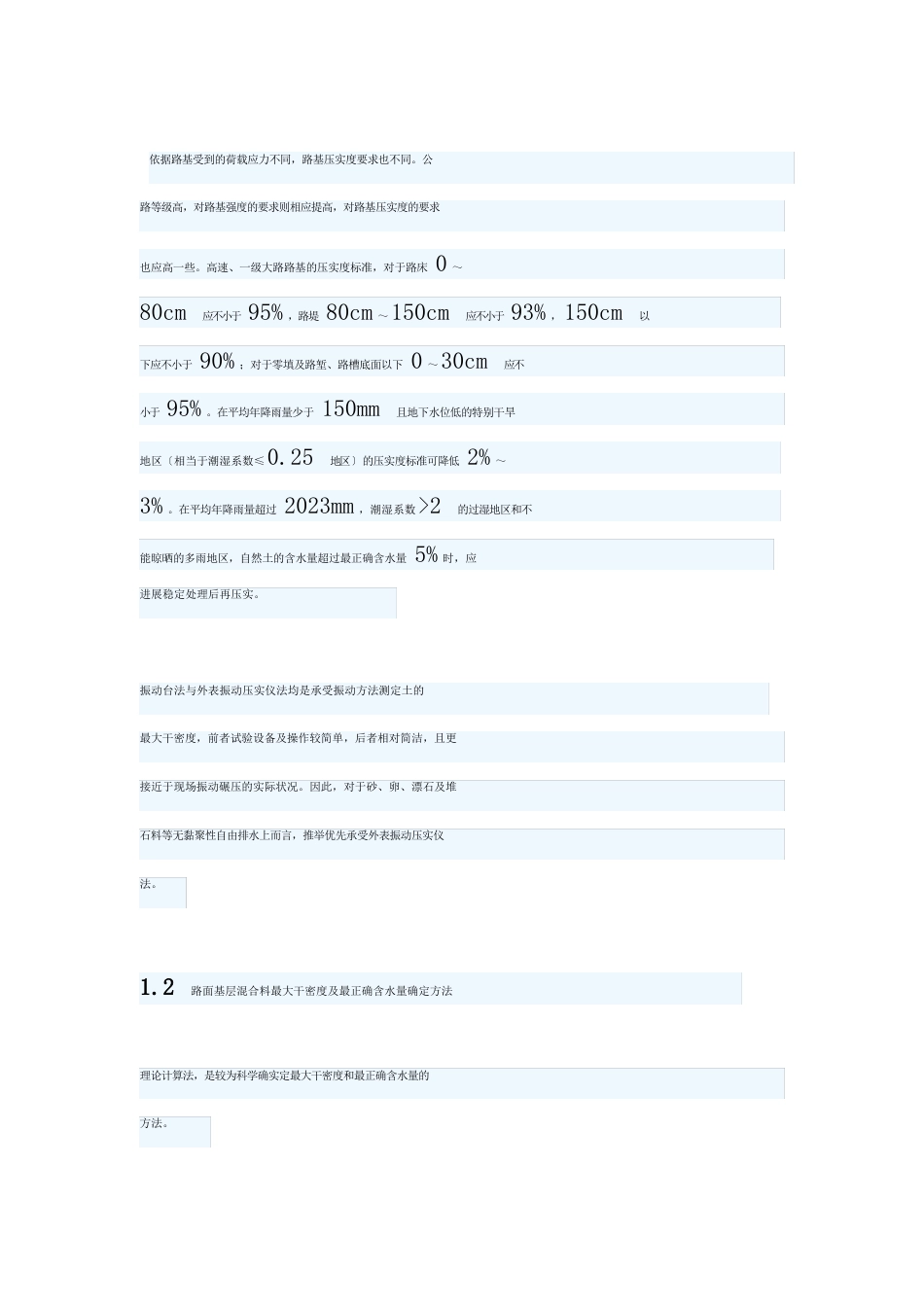 公路路基压实度检测方法_第2页