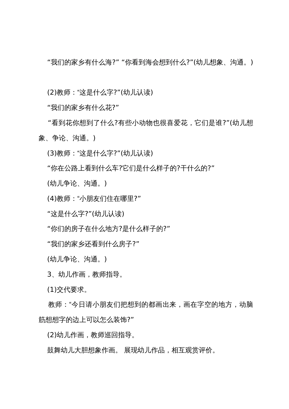 中班主题文字的联想教案反思_第2页