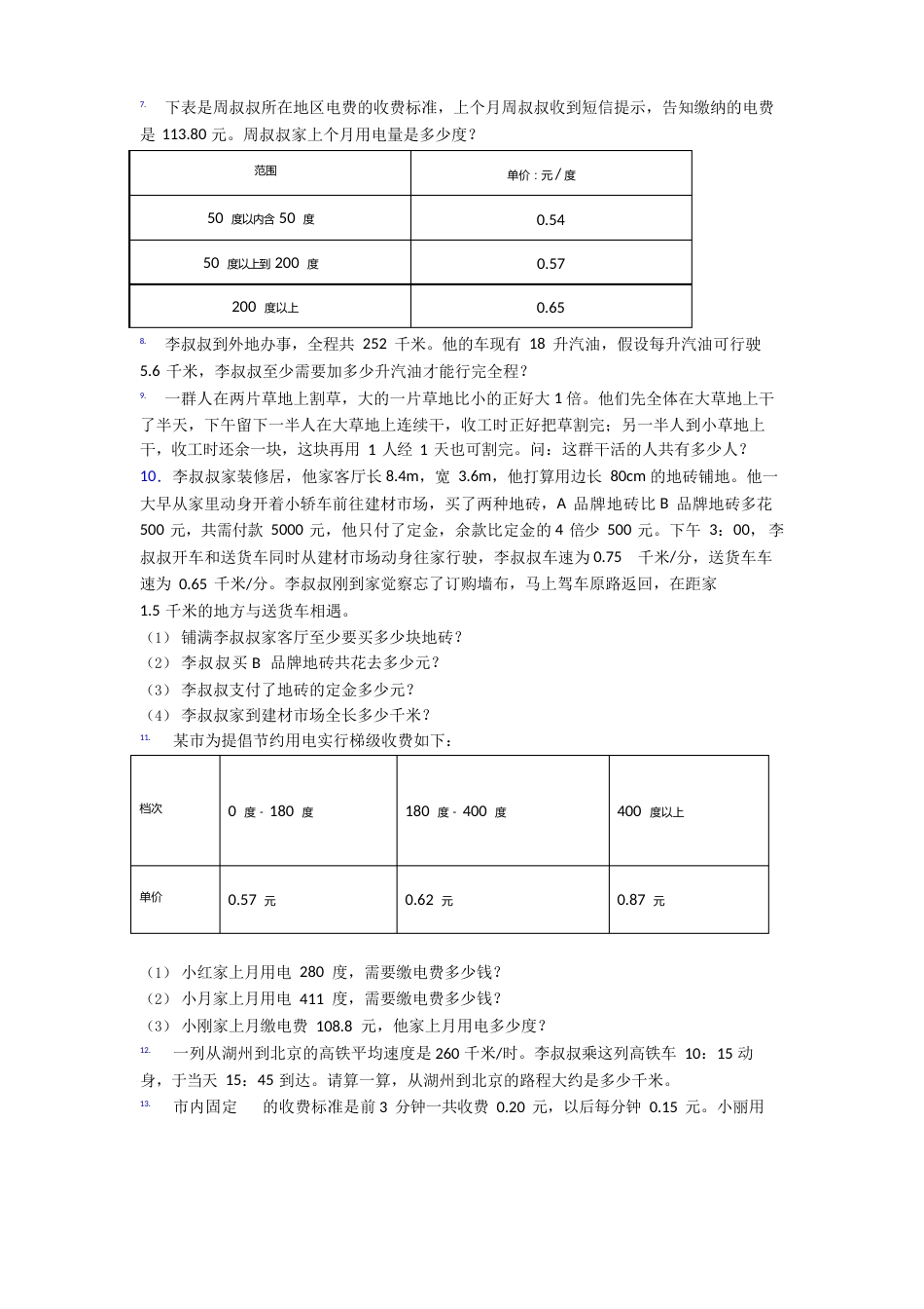 广东省深圳市南山区育才第一小学五年级数学试题解答应用题训练（带答案解析）_第2页