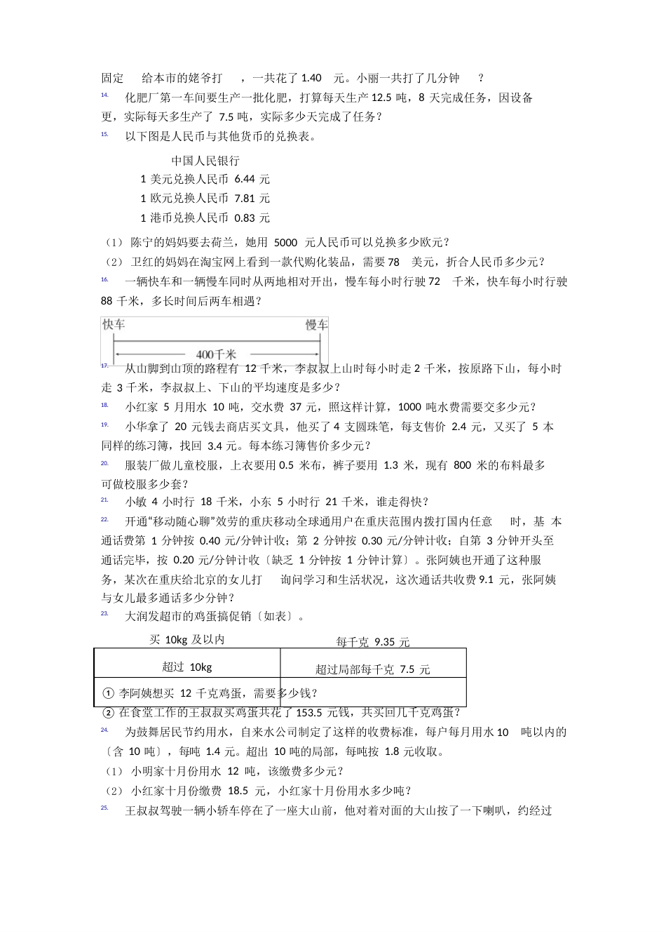 广东省深圳市南山区育才第一小学五年级数学试题解答应用题训练（带答案解析）_第3页