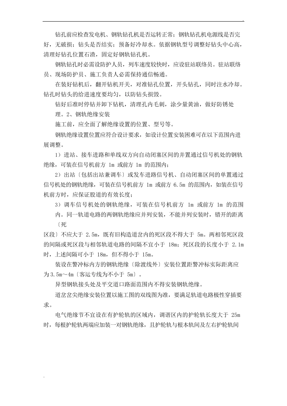 轨道电路施工作业指导书_第3页