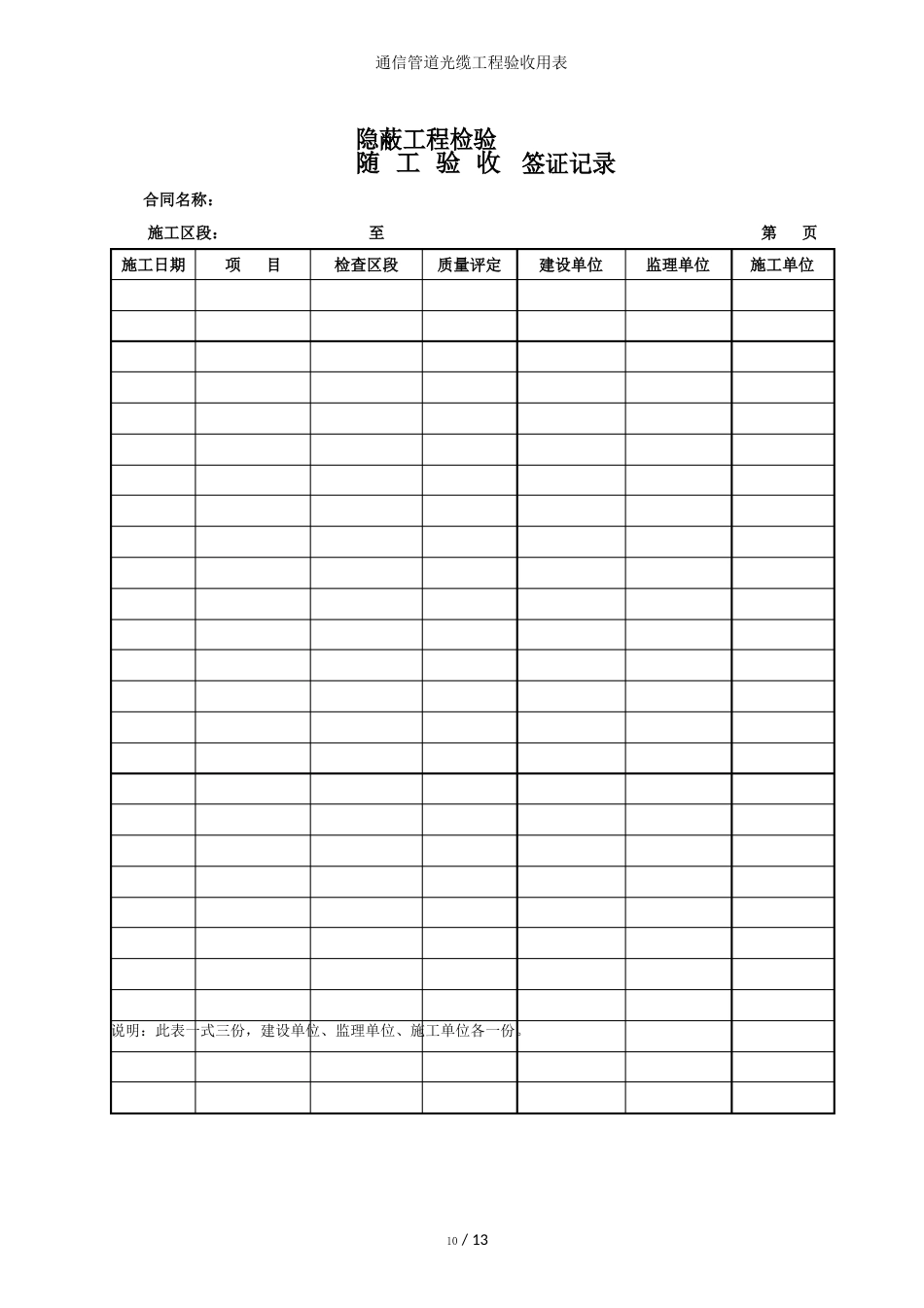 通信管道光缆工程验收用表_第2页