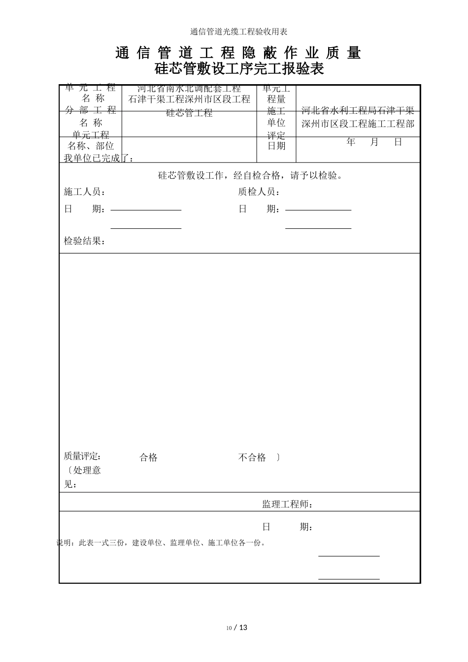 通信管道光缆工程验收用表_第3页