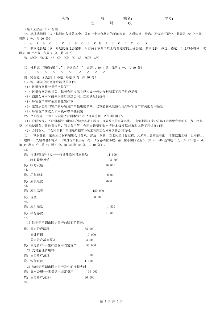 建筑施工企业会计试题_第3页